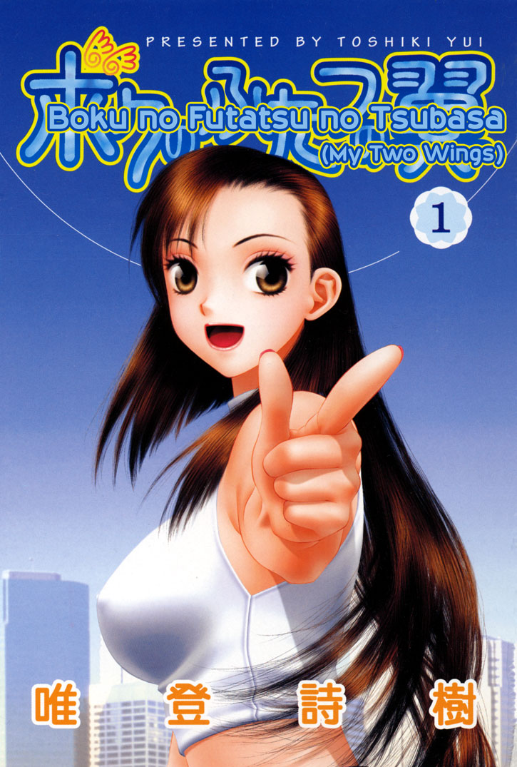 img Boku no Futatsu no Tsubasa 3